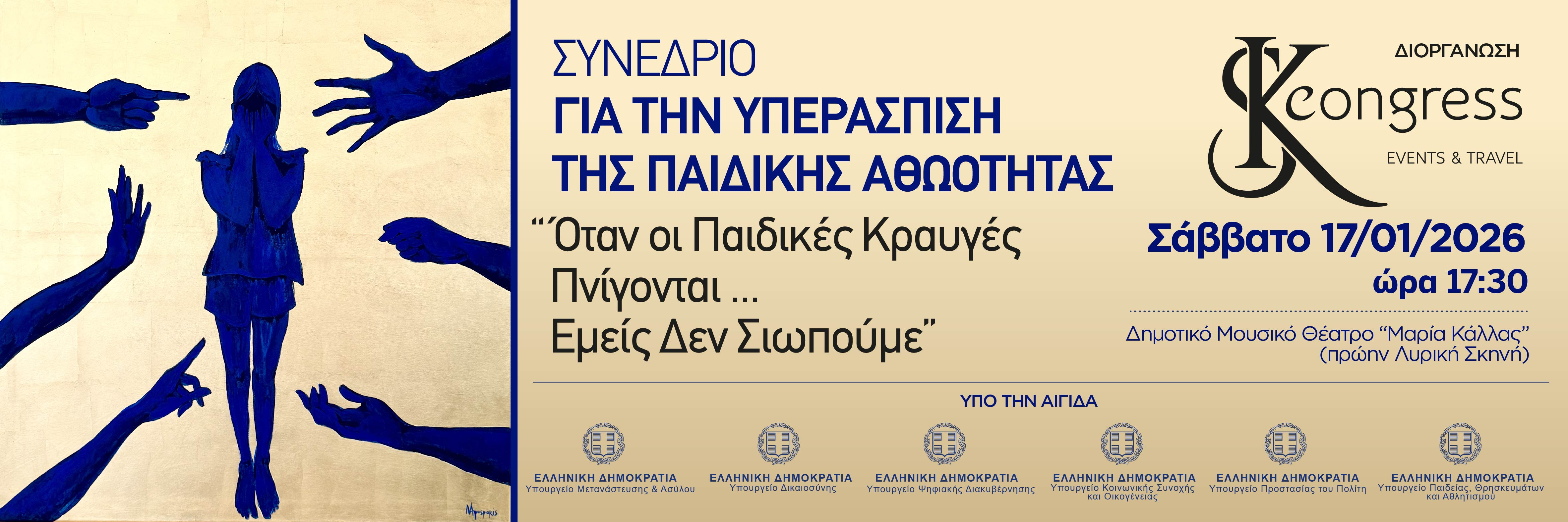 Συνέδριο για την Υπεράσπιση της Παιδικής Αθωότητας