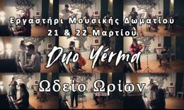 Embedded thumbnail for ΣΕΜΙΝΑΡΙΟ ΜΟΥΣΙΚΗΣ ΔΩΜΑΤΙΟΥ ΚΑΙ ΜΟΥΣΙΚΩΝ ΣΥΝΟΛΩΝ