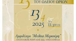 ΕΠΕΤΕΙΑΚΗ ΣΥΝΑΥΛΙΑ